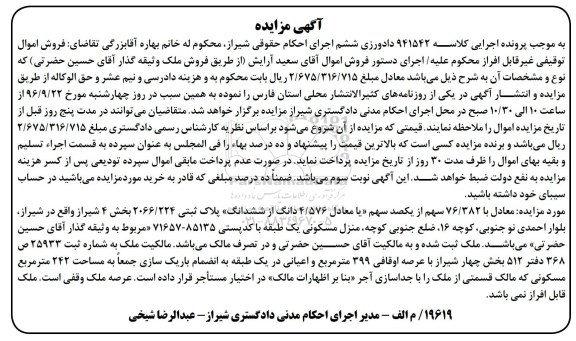 مزایده,مزایده پلاک ثبتی مساحت عرصه 399 متر 