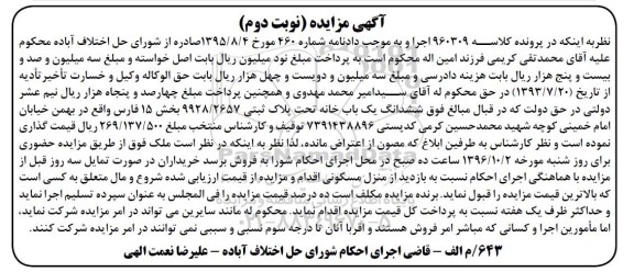 مزایده,مزایده ششدانگ یکباب خانه بخش پانزده فارس نوبت دوم