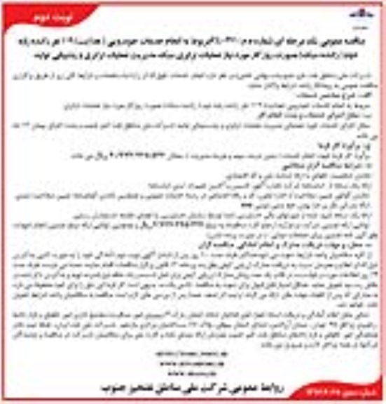 مناقصه,مناقصه انجام خدمات خودرویی ... نوبت دوم