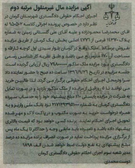 مزایده,مزایده زمین به شماره پلاک 14370 فرعی نوبت دوم