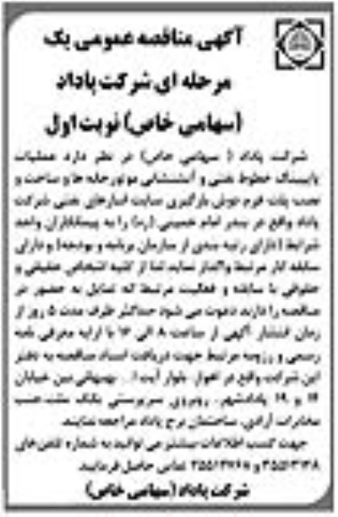 مناقصه ,مناقصه عملیات پایپینگ خطوط نفتی و ...