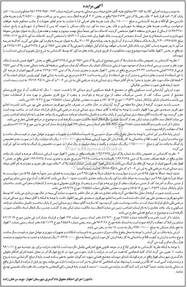 مزایده,مزایده پلاکهای ثبتی 1957 فرعی بخش دو اهواز