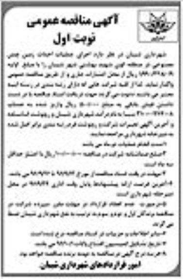 مناقصه ,مناقصه عملیات احداث زمین چمن مصنوعی 