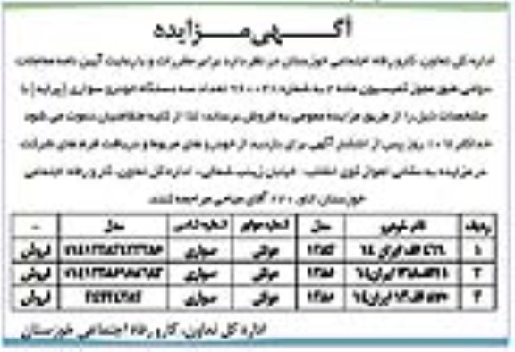 مزایده ، مزایده فروش سه دستگاه خودرو سواری پراید 