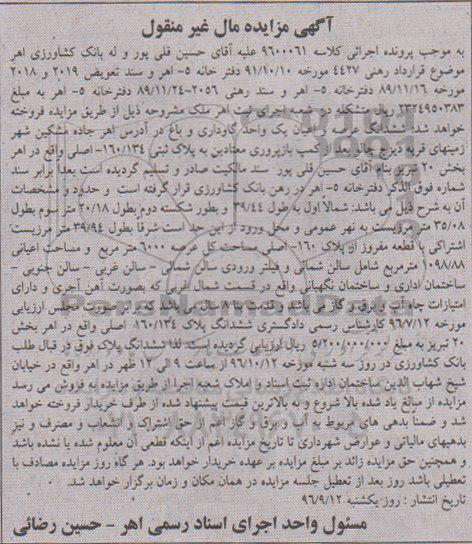 مزایده,مزایده ششدانگ یک واحد گاوداری و باغ