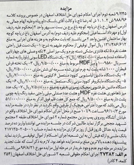 مزایده, مزایده فروش یک دست مبل راحتی هفت نفره - یک دستگاه LED سونی و ...
