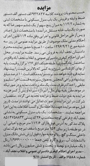 مزایده,مزایده منزل مسکونی زیربنای 154مترمربع