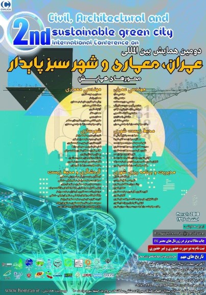 دومین همایش بین المللی عمران ، معماری و شهر سبز پایدار 