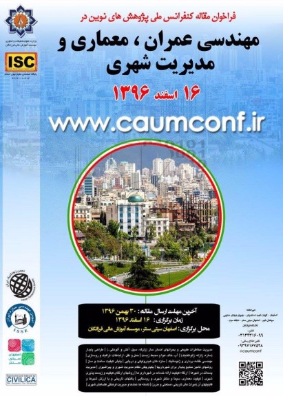 فراخوان مقاله کنفرانس ملی پژوهش های نوین