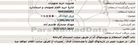 استعلام, استعلام ورق فولادی