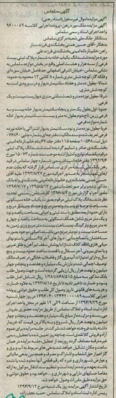 مزایده ,مزایده ششدانگ یکباب خانه بخش دوازده سلماس