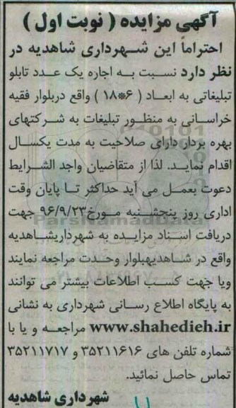 مزایده,مزایده اجاره یک عدد تابلو تبلیغاتی ...