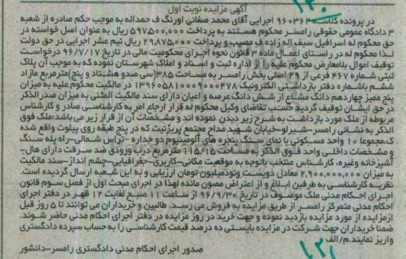 مزایده,مزایده پلاک ثبتی مساحت 385مترمربع نوبت اول 
