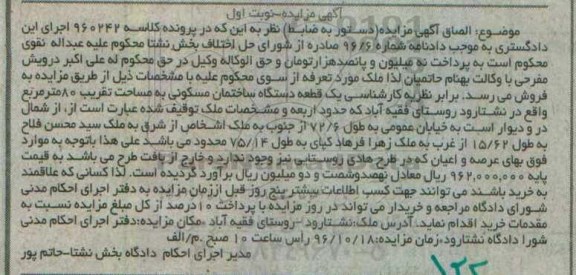 مزایده,مزایده یک قطعه دستگاه ساختمان مسکونی مساحت 80 متر