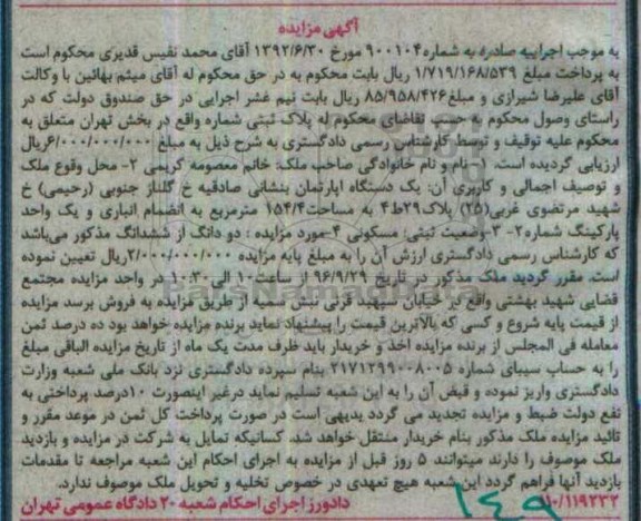 مزایده,مزایده آپارتمان مساحت 154.4متر