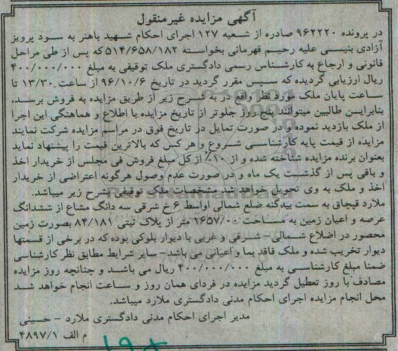 مزایده,مزایده سه دانگ مشاع از عرصه و اعیان زمین مساحت 1657.00متر