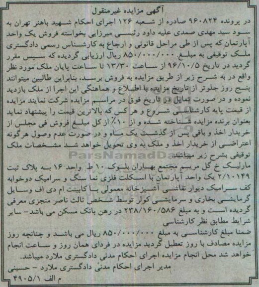 مزایده,مزایده یک واحد آپارتمان دو خوابه