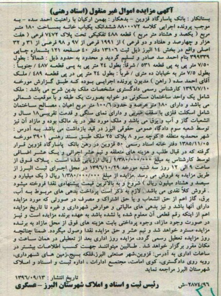مزایده ،مزایده یکبابخانه بمساحت 180 مترمربع
