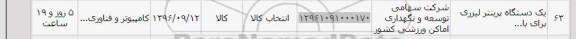 استعلام , استعلام یکدستگاه پرینتر لیزری 