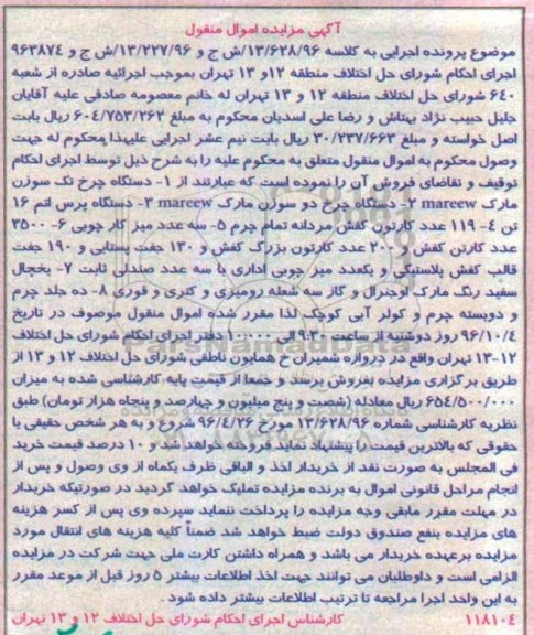 مزایده , مزایده چرخ تک و دو سوزن