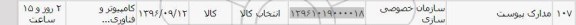 استعلام ,استعلام مدارک پیوست