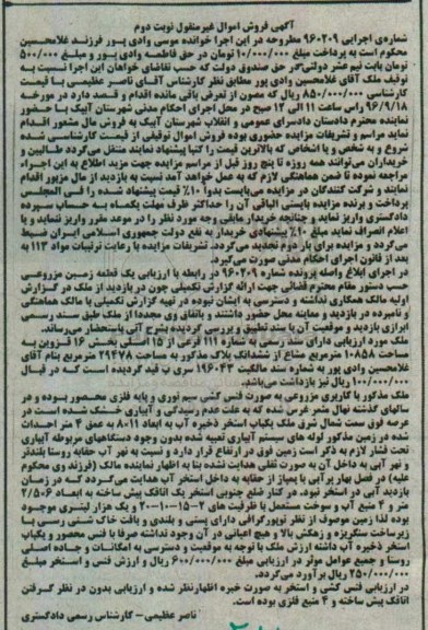 مزایده,مزایده زمین مزروعی بخش شانزده قزوین نوبت دوم
