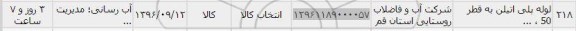 استعلام ,استعلام لوله پلی اتیلن, سامانه ستاد
