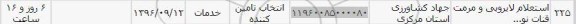 استعلام , ​استعلام  لایروبی و مرمت قنات