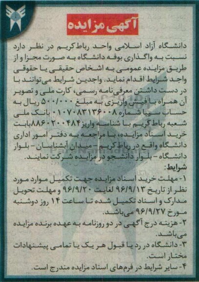 مزایده,مزایده واگذاری بوفه دانشگاه