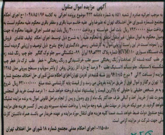 مزایده,مزایده یک دستگاه سواری mvm110