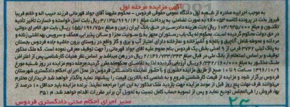 مزایده,مزایده یکباب رستوران مرحله اول
