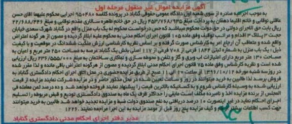 مزایده,مزایده یکباب منزل عرصه 250 متر مرحله اول 