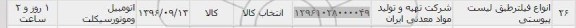 استعلام, استعلام انواع فیلتر
