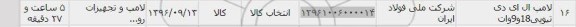 استعلام ,استعلام لامپ ال ای دی 