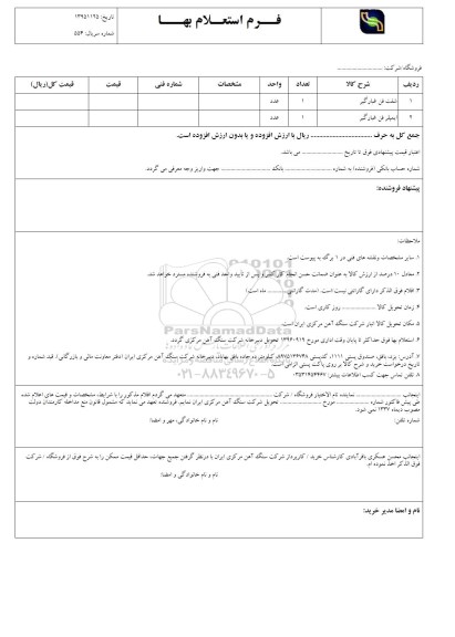 استعلام,استعلام شفت فن غبارگیرو...