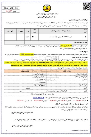 استعلام,استعلام شیر 200CC با چربی 1/5 درصد