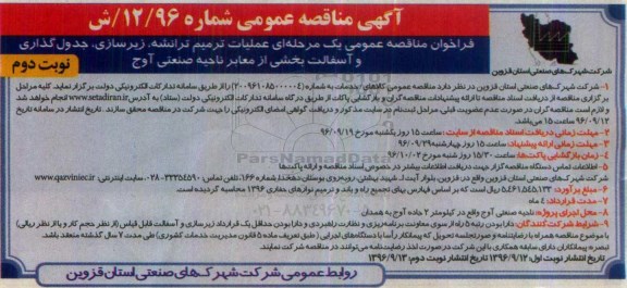 آگهی مناقصه عمومی , مناقصه عملیات ترمیم ترانشه ، زیرسازی ، جدول گذاری نوبت دوم