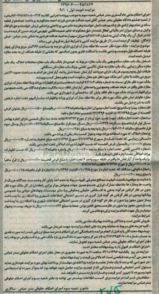 مزایده,مزایده پلاک ثبتی شماره 282/106 نوبت اول