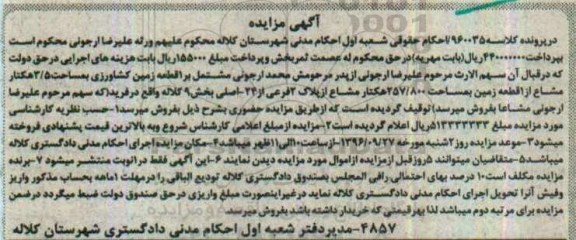 مزایده,مزایده یک قطعه زمین کشاورزی بمساحت 3/5 هکتار 