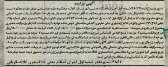 مزایده,مزایده یک باب منزل مسکونی