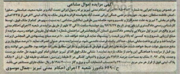 مزایده,مزایده ملک بخش دو تبریز