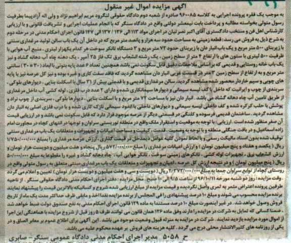 مزایده,مزایده اموال غیرمنقول زمینی مساحت سه هزار و پانصد متر