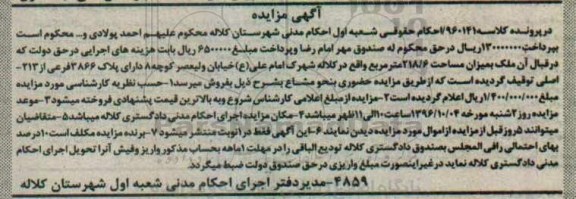 مزایده,مزایده ملک مساحت 218.6مترمربع
