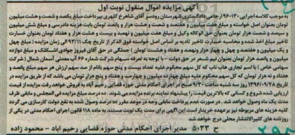 آگهی مزایده اموال منقول , مزایده فروش سهام