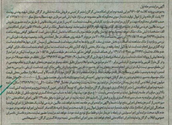مزایده,مزایده ملک آپارتمان مرحله اول