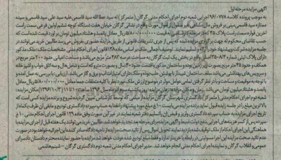 مزایده,مزایده ملک مساحت عرصه 483متر مرحله اول