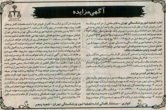 مزایده,مزایده یک واحد آپارتمان به مساحت 63/41 مترمربع 