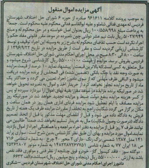 اگهی مزایده , مزایده سواری پراید 