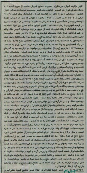 مزایده,مزایده ششدانگ آپارتمان طبقه سه 121.1متر