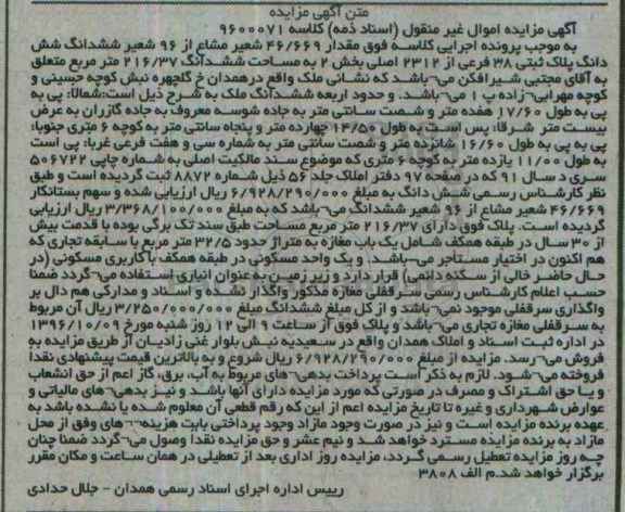 مزایده,مزایده پلاک ثبتی سی و هشت فرعی بخش دو